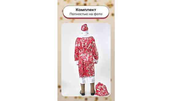 Прокат аренда дед мороз снегурочки костюмы Астана