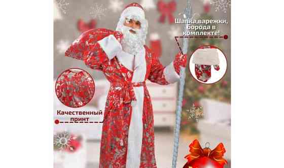 Сдам в аренду костюм Деда Мороза. Almaty