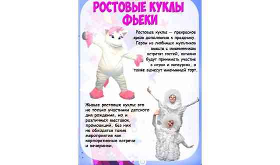 Аниматоры на ваш праздник Петропавловск