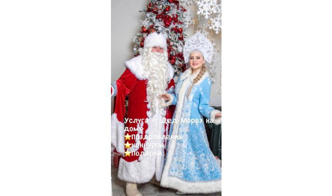 Дед Мороз и Снегурочка Кокшетау - изображение 1