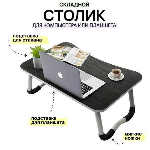 Столик в кровать складной для ноутбука и завтрака с подстаканником Foldy Goods 60х40х28 см (Натураль Алматы - изображение 2