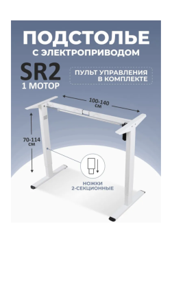 Компьютерный стол с электрической регулировкой высоты белый под столешницу 120-160 см Алматы - изображение 1