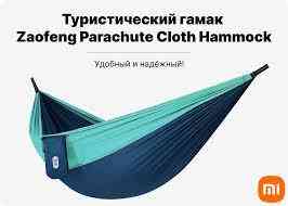 Гамак Xiaomi Zaofeng Early Wind Outdoor Parachute Cloth Hammock Нур-Султан