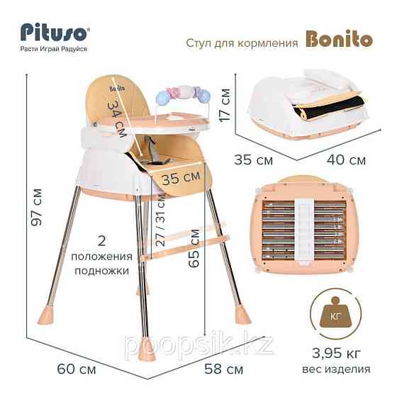 Стульчик для кормления Pituso Bonito Beige Алматы