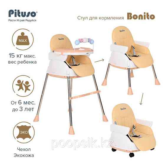 Стульчик для кормления Pituso Bonito Beige Алматы