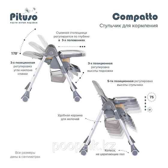 Стул для кормления Pituso Compatto Светло-серый Алматы