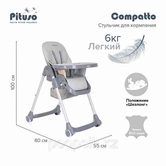 Стул для кормления Pituso Compatto Светло-серый Алматы