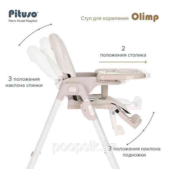 Стул для кормления Pituso Olimp Eco-кожа Молочно-белый Алматы
