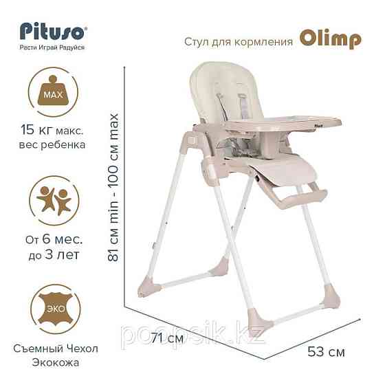 Стул для кормления Pituso Olimp Eco-кожа Молочно-белый Алматы