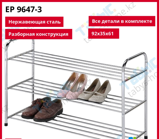 Обувница из 3-х полок Табыс EP-9647-3 лофт Алматы