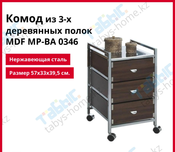 Комод из 3-х полок MDF MP-BA 0346 лофт Алматы