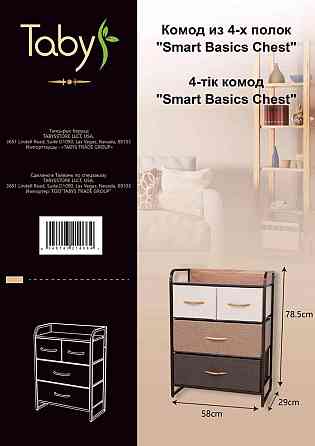 Комод из 4-х полок Smart Basics Chest 5L-604 Алматы