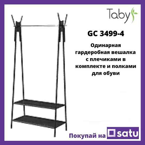 Вешалка для одежды гардеробная Табыс GC 3499-4 c плечиками в комплекте и полками для обуви (черная)  Алматы