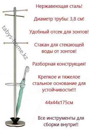 Вешалка для прихожей Табыс FCH 11 с отсеком для зонтов лофт Алматы
