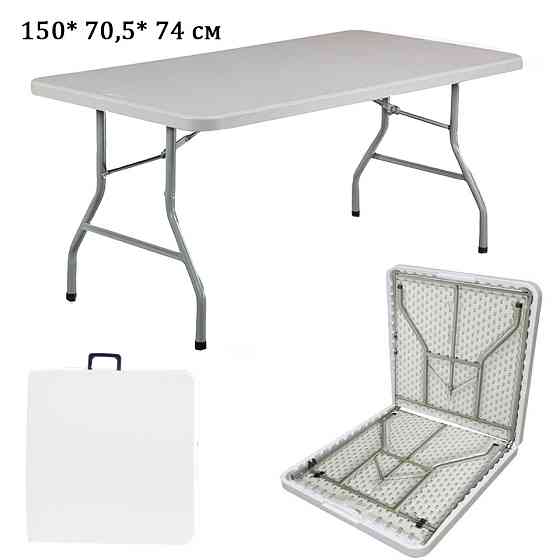 Раскладной стол чемодан для пикника Folding Table "150* 70,5* 74 см" (туристический столик) белый Алматы