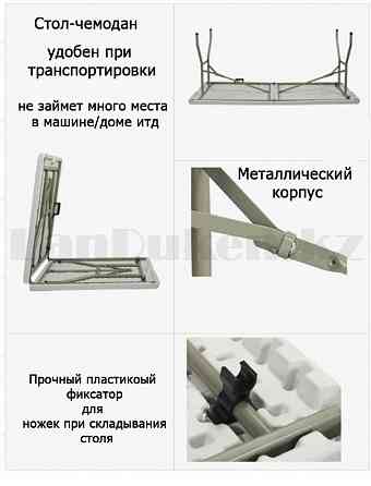 Раскладной стол чемодан для пикника Folding Table "180* 75* 74 см" (туристический столик) белый Алматы