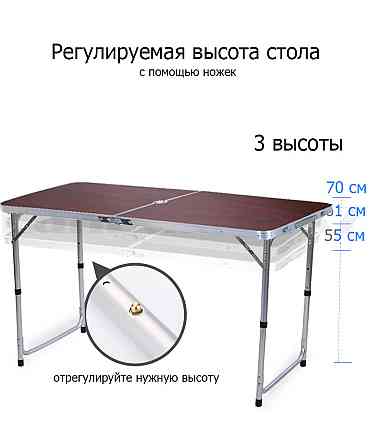 Раскладной стол и стулья для пикника в чемодане Folding Table "120* 60* 70 см" (туристический столик Алматы