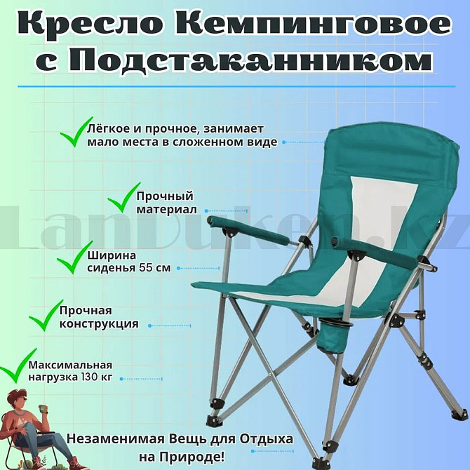 Кресло складное туристическое с подлокотником и подстаканником арт.346 Алматы - изображение 1