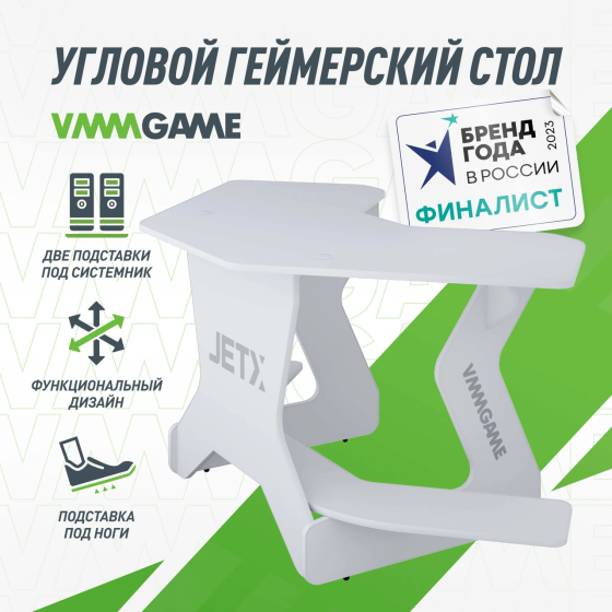 Игровой компьютерный стол VMMGAME JETX, белый Алматы