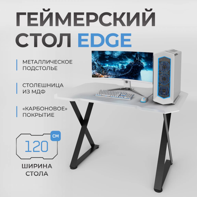 Игровой cтол с металлическим подстольем VMMGAME EDGEX DARK, белый Алматы - изображение 2