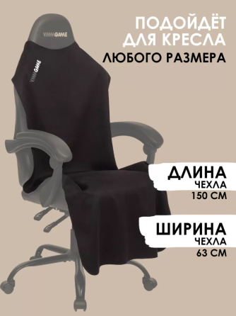 Накидка для компьютерного кресла VMMGAME PONCHO COAL, черная Алматы