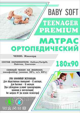 Матрас Baby soft PREMIUM TEENAGER, 90x180x11 см, чехол жаккард Нур-Султан