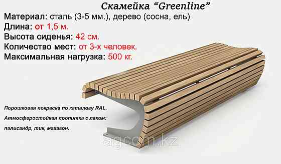 Лавочка парковая «Greenline» Алматы