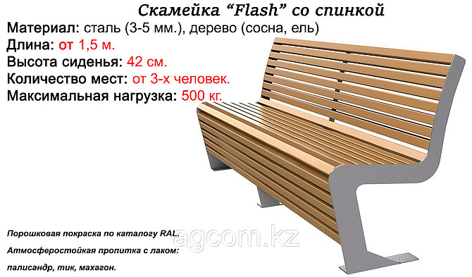 Лавочка парковая «Flash» (со спинкой) Алматы - изображение 1
