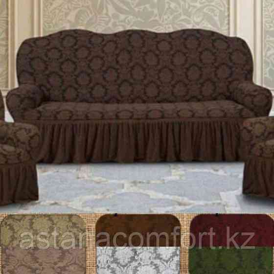 Жаккардовые натяжные чехлы на мягкую мебель, на большой диван, малый диван и кресло. Турция Нур-Султан