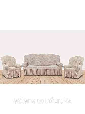 Жаккардовые натяжные чехлы на мягкую мебель, на большой диван, малый диван и 2 кресла. Турция Нур-Султан