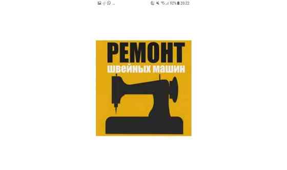 Ремонт швейных машин Aqtobe