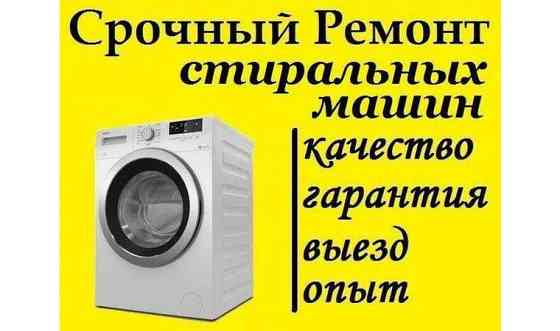 Ремонт стиральных машин, газовых колонок,,настенных газовых котлов Шымкент