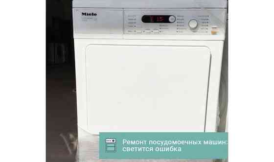 Установка и ремонт посудомоечной машины Атырау