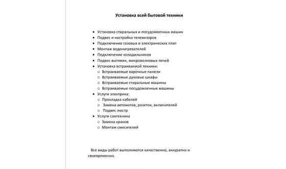 Установка, подключение, подвес, монтаж, настройка всей бытовой техники     
      Астана, Нур-Султан Астана