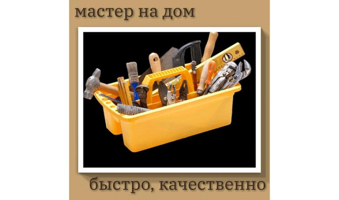 Мастер на час  - изображение 4