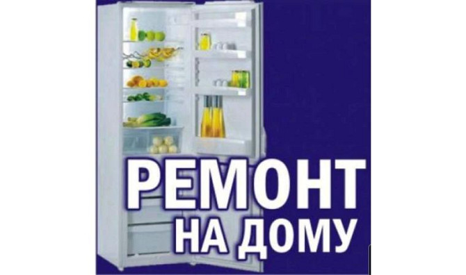 Ремонт холодильников морозильников витрин в городе Семей Семей - изображение 1