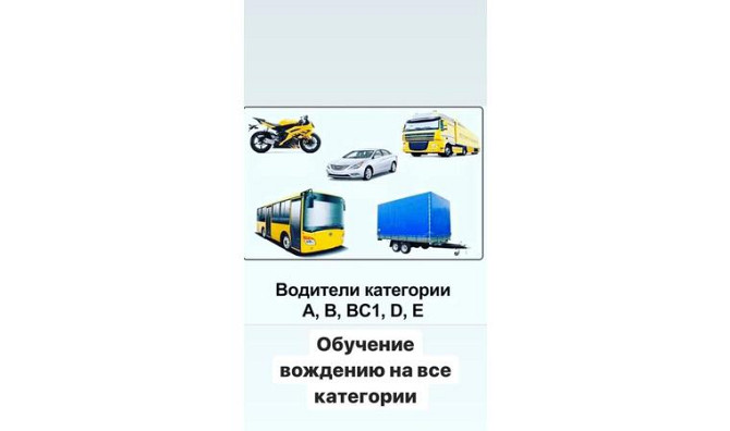 Автошкола на русском языке и на казахском Семей - изображение 1