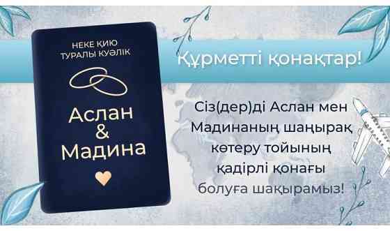 Видео приглашение на заказ Алматы