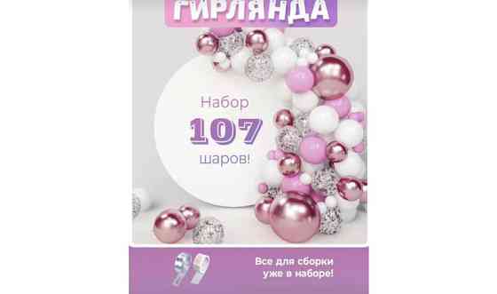 Все для праздников, воздушные шары Астана