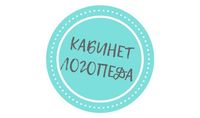 Логопед-дефектолог     
      Астана Астана - изображение 1