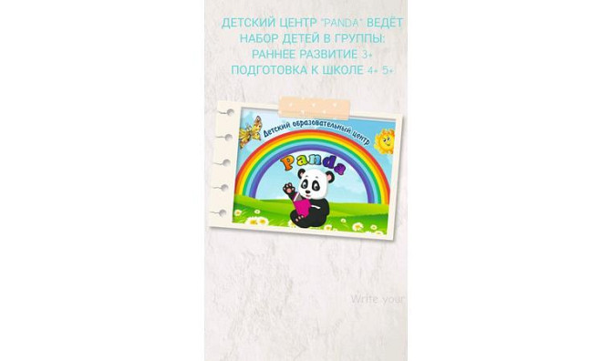 Набор детей в Детский Образовательный Центр Panda Усть-Каменогорск - изображение 1