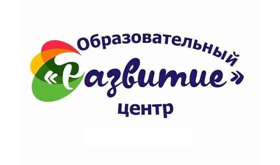 Образовательный центр Развитие Павлодар