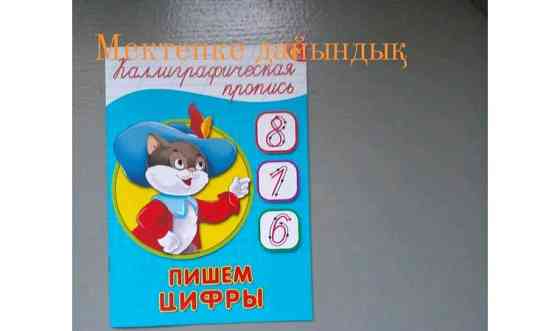 Мектепке дайындық + Логопед Almaty