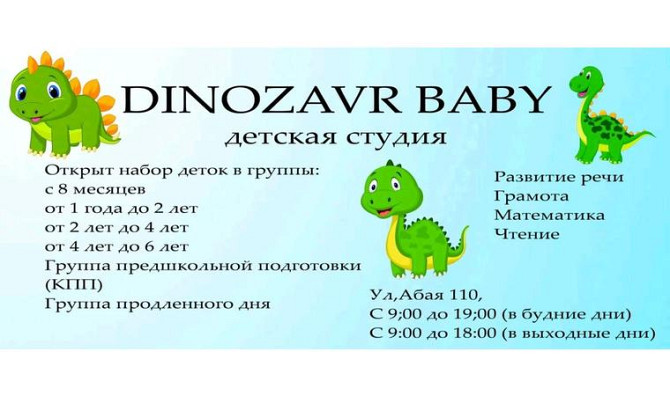 Идёт набор деток с 8 месяцев в студию Динозаврик Беби Костанай - изображение 1