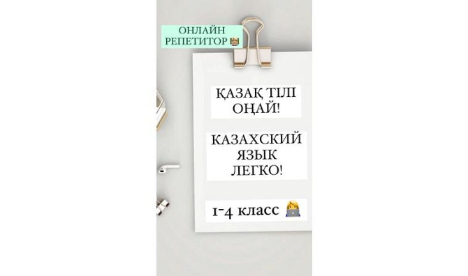 Тәрбиеші, қазақ тілі мен әдебиеті Костанай - изображение 1