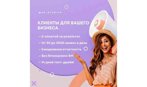Клиенты для вашего бизнеса Усть-Каменогорск