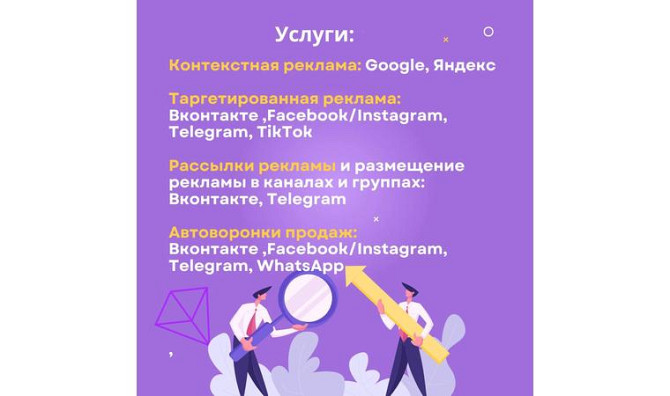 Клиенты для вашего бизнеса Усть-Каменогорск - изображение 2