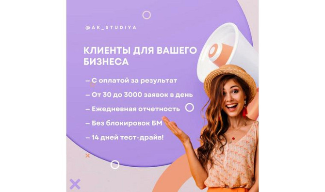 Клиенты для вашего бизнеса Усть-Каменогорск - изображение 1