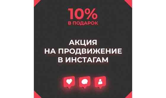 Продвижение в Инстаграм Тик ток ютуб Телеграм Усть-Каменогорск