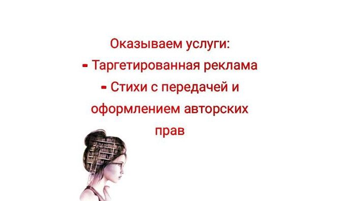 Реклама, стихи, продвижение Усть-Каменогорск - изображение 1